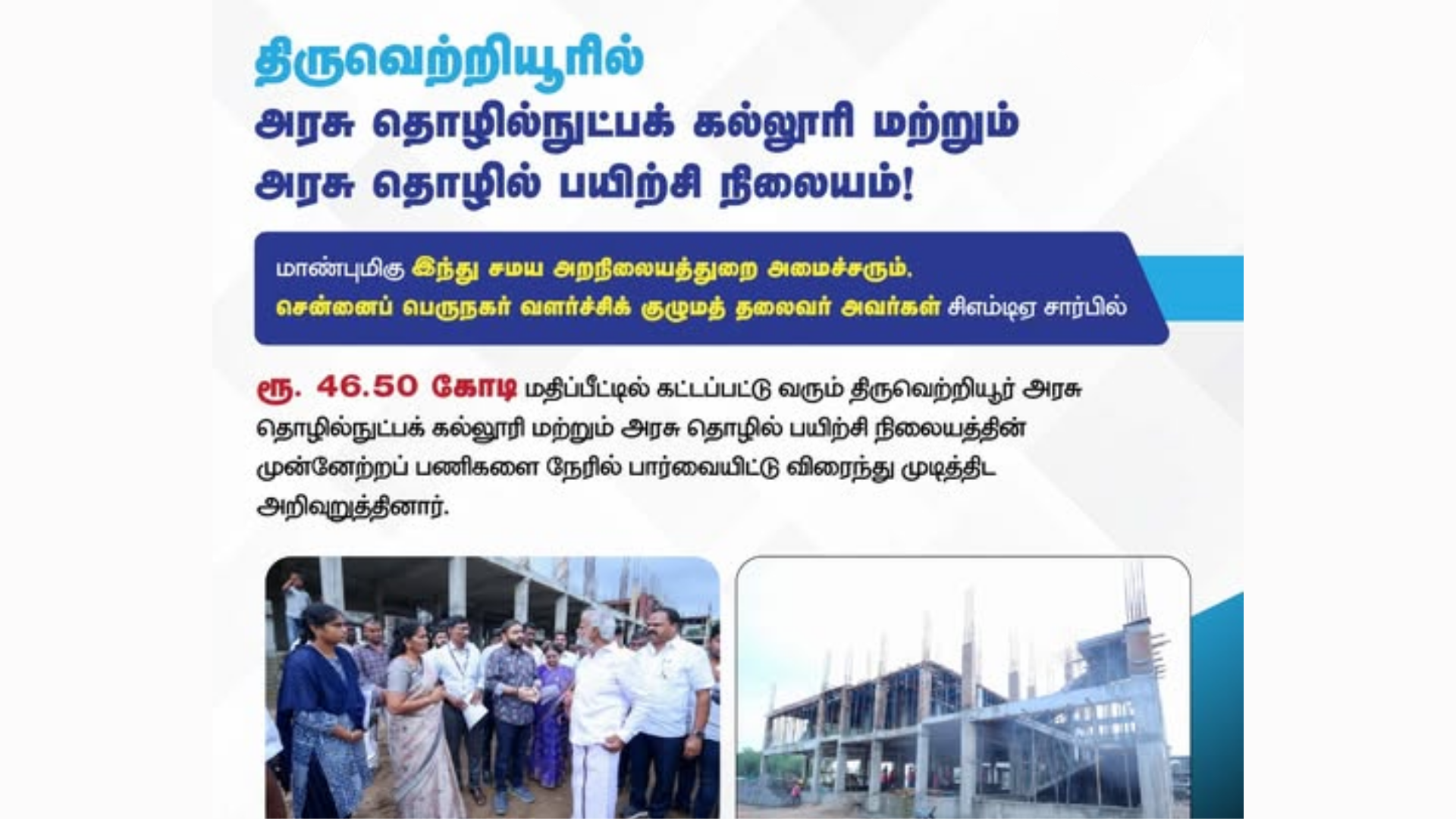 THIRUVOTTIYUR POLYTECHNIC COLLEGE AND TRAINING INSTITUTE PROGRESS